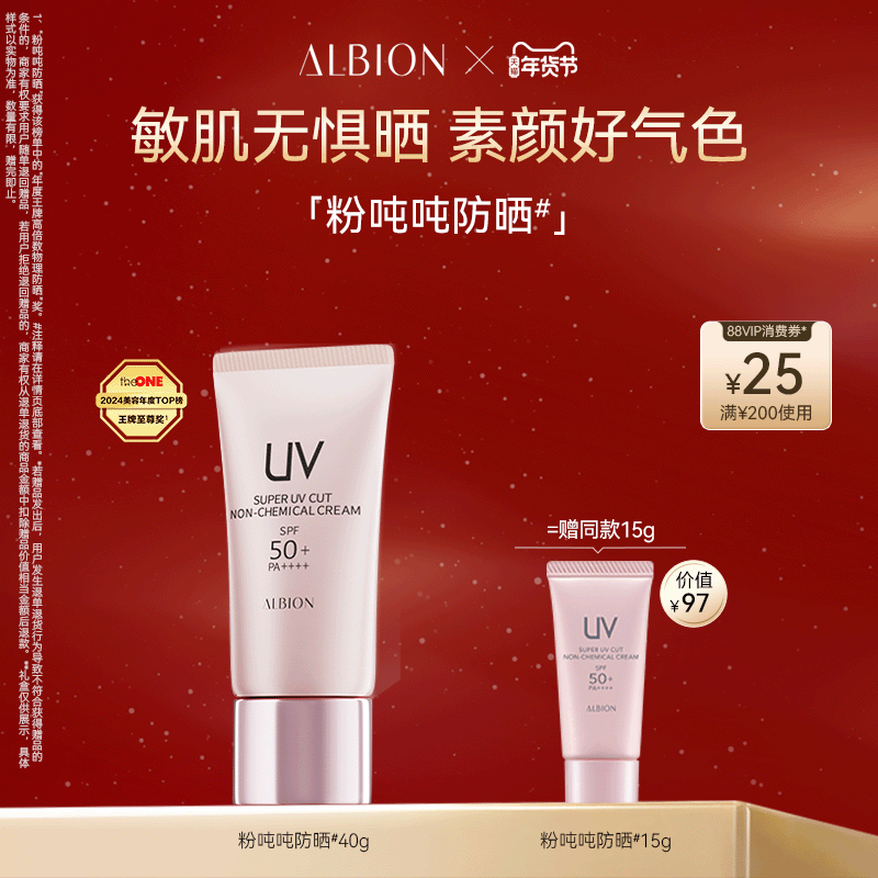 澳尔滨粉吨吨防晒多效精华防晒霜防护乳防紫外线保湿官方正品,美容护肤/美体/精油,防晒霜,淘宝优惠券,粉丝福利购,淘宝优惠卷