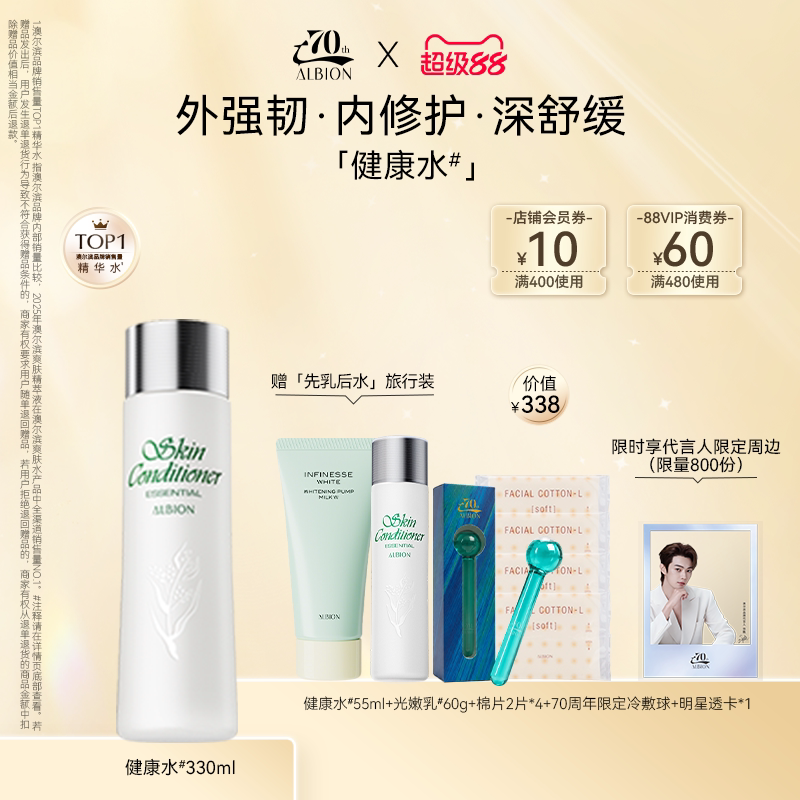 【许凯挚爱】澳尔滨健康水精华水爽肤水补水祛痘化妆水保湿水护肤