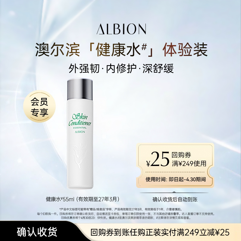 【百补】澳尔滨健康水精华水爽肤水55ml