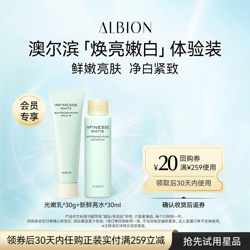 【天猫U先】澳尔滨鲜亮水30ml+光嫩乳30g