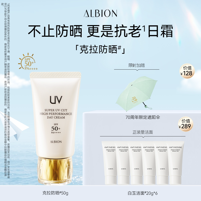 澳尔滨克拉防晒霜臻颜盈润防护乳防紫外线精华系奢养修护官方正品