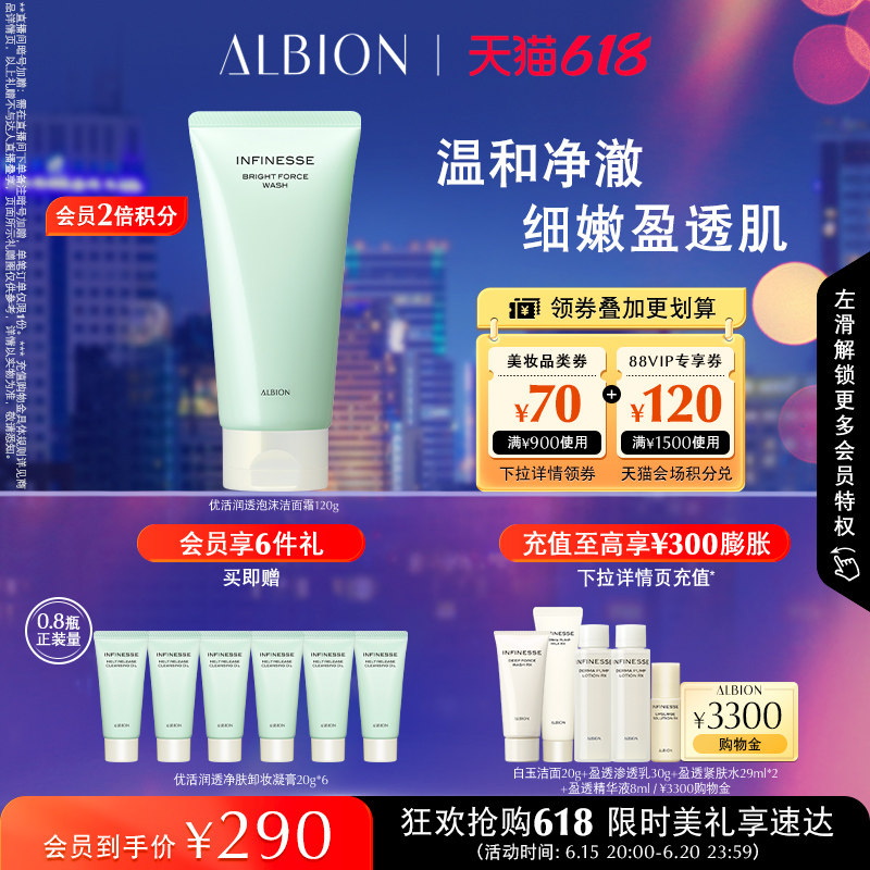 【618最后1天狂欢】澳尔滨优活润透泡沫洁面霜温和去角质正品