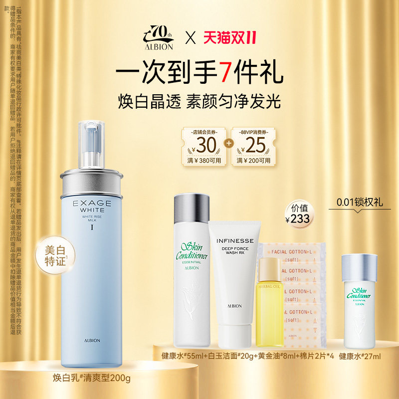 【许凯同款好物】澳尔滨渗透乳乳液清新焕白保湿补水祛斑美白护肤