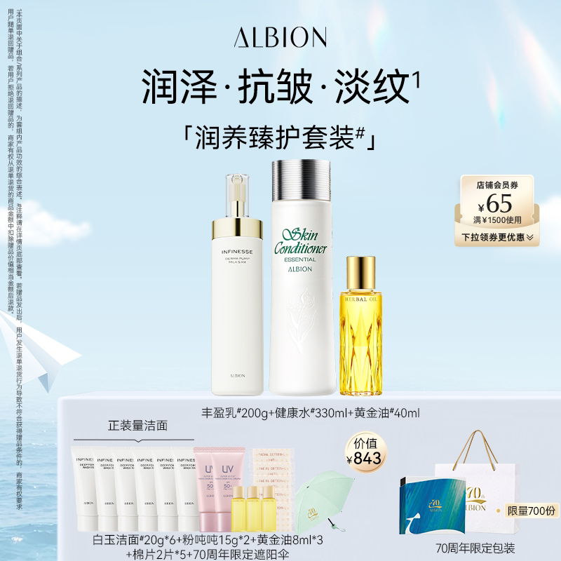 澳尔滨乳液健康水油套装补水美白淡纹抗皱水乳油护肤品官方正品