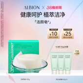 澳尔滨ALBION爽肤精萃洁颜皂泡沫清洁洁面皂官方正品