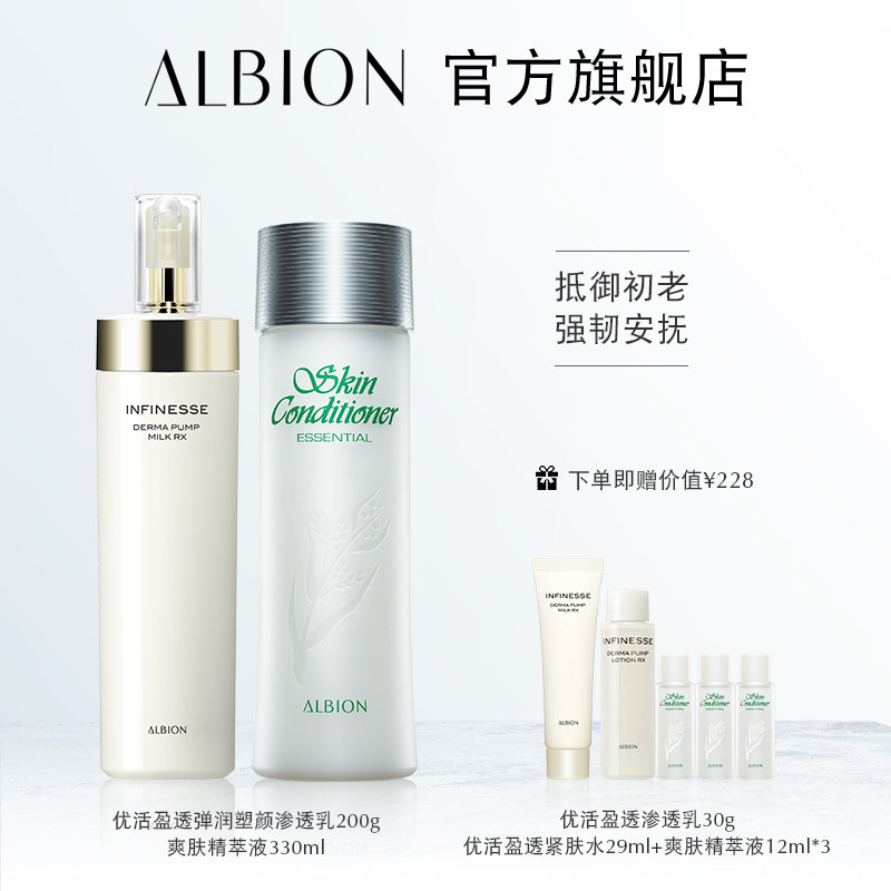 ALBION奥碧虹优活盈透弹润补水保湿水乳套装奥尔滨