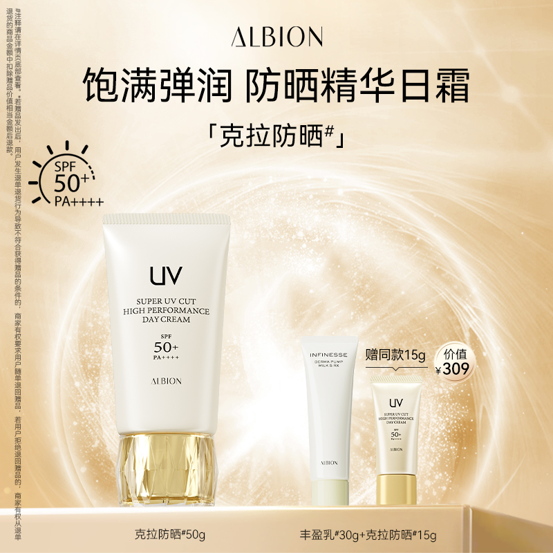澳尔滨克拉防晒霜臻颜盈润防护乳防紫外线精华系奢养修护官方正品