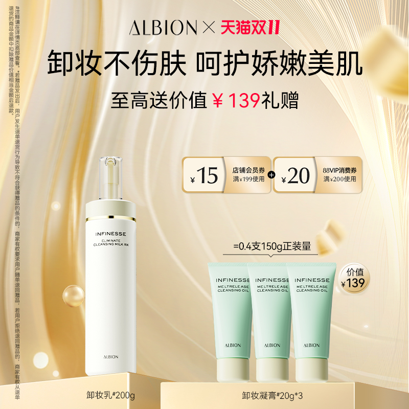 澳尔滨ALBION净肤卸妆乳温和洁面
