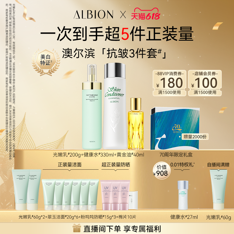 【自播专属】澳尔滨白玉洁面健康水渗透乳黄金油套装护肤四部曲
