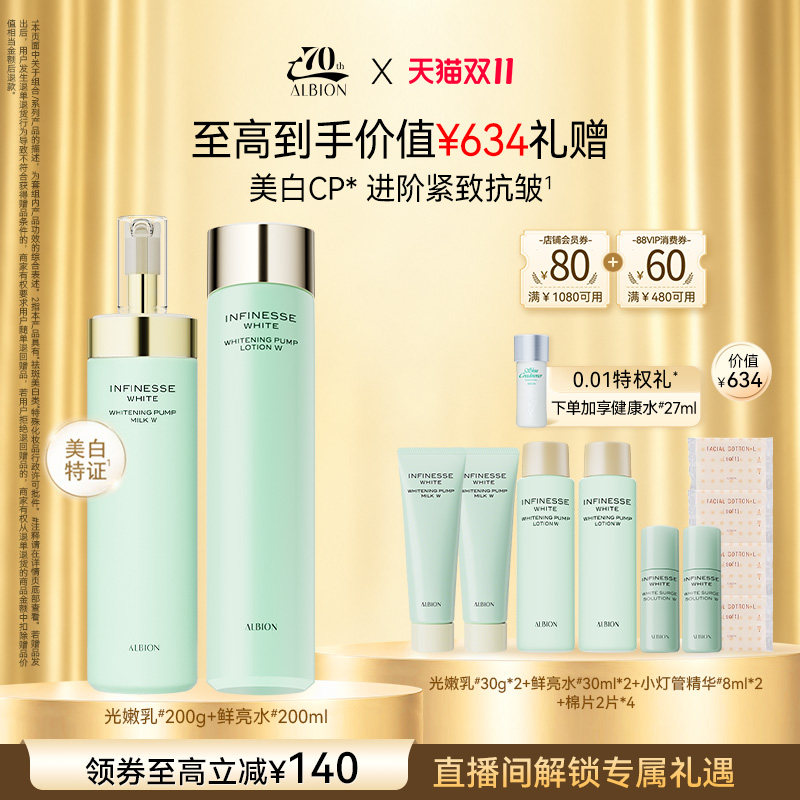 【双11立即抢购】澳尔滨优活润白水乳精华补水保湿美白提亮抗皱