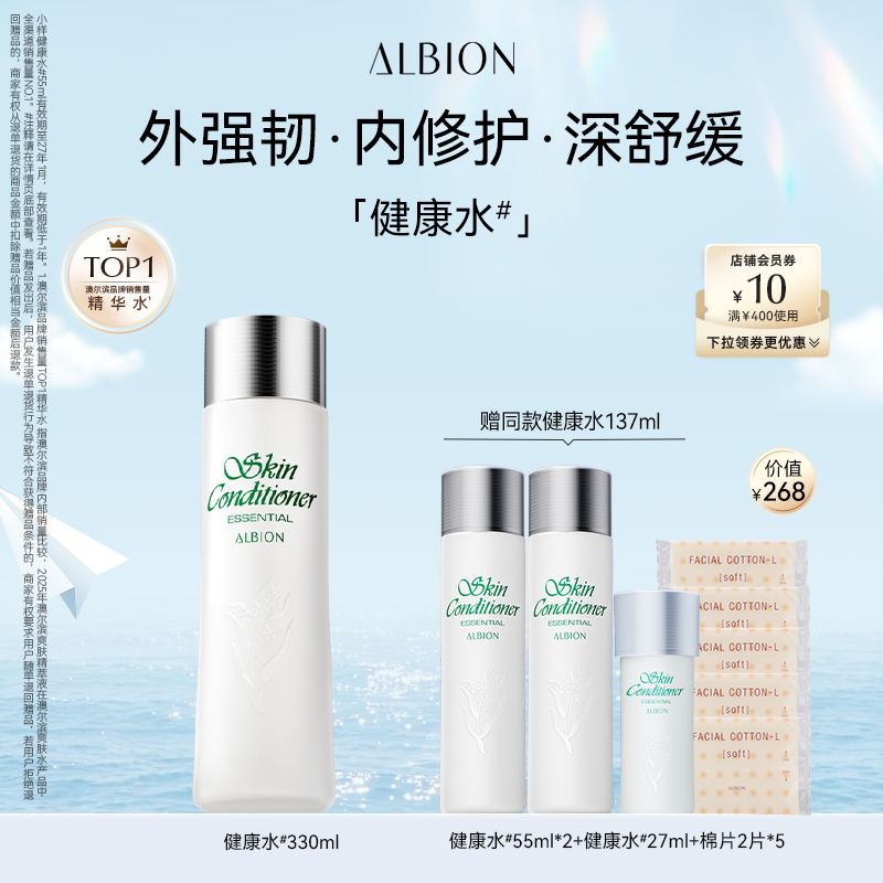 澳尔滨健康水精华水爽肤水补水祛痘化妆水保湿水护肤修护官方正品