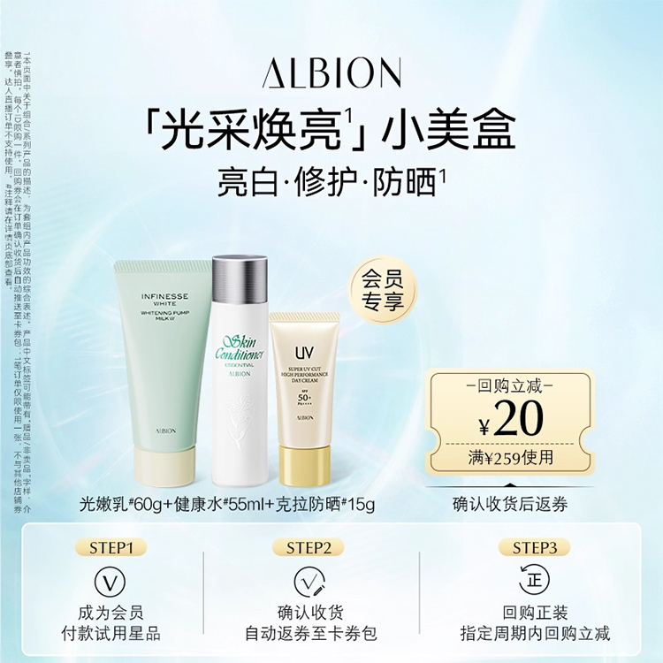 【店铺小美盒】健康水55ml+光嫩乳60g+克拉防晒