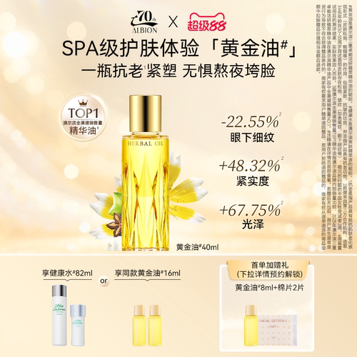 澳尔滨黄金油淡纹抗皱精华油