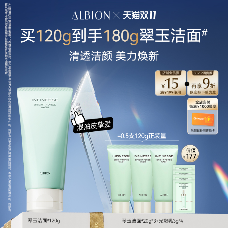 【双11狂欢】澳尔滨ALBION洗面奶优活泡沫洗面奶清洁洁面乳官方