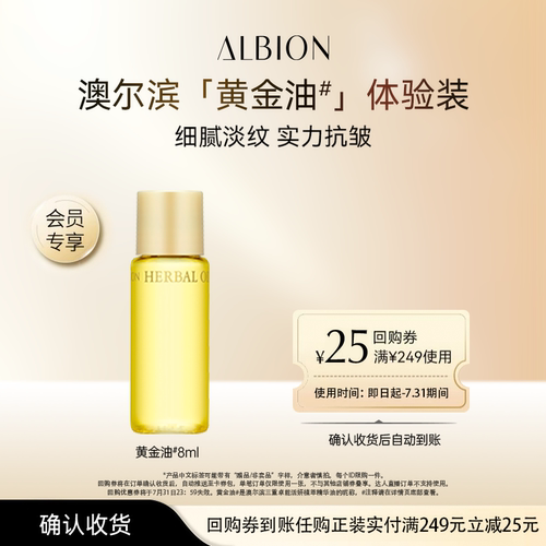 澳尔滨黄金油淡纹抗皱精华油