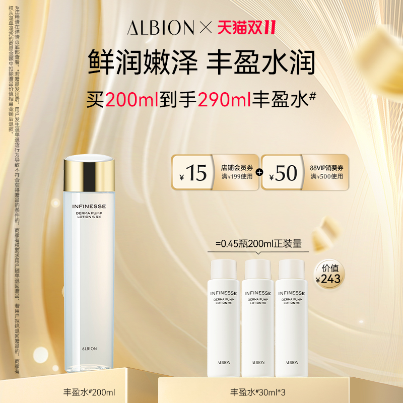 【双11抢先购】澳尔滨ALBION优活丰盈柔肤水补水保湿滋润爽肤水