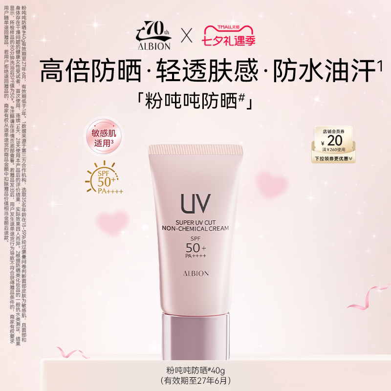 澳尔滨粉吨吨防晒多效精华防晒霜防护乳防紫外线保湿官方正品