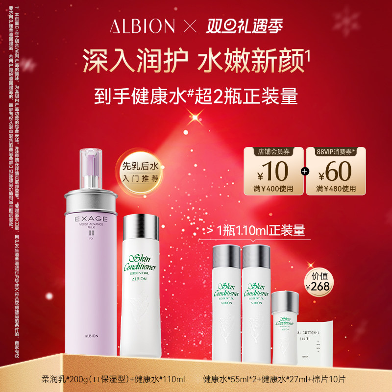 澳尔滨渗透乳焕白精华水乳套装健康水美白祛斑护肤水乳官方正品