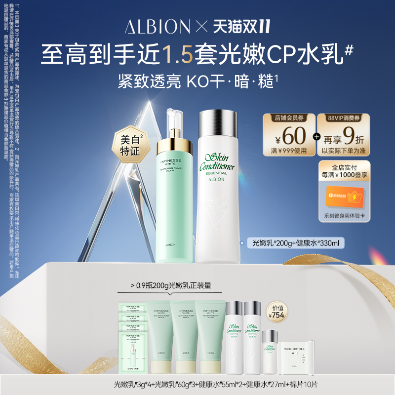 【双11狂欢】澳尔滨优活精华水乳套装美白提亮紧致保湿补水官方