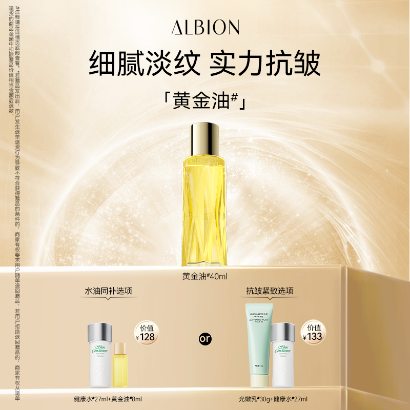 澳尔滨黄金油淡纹抗皱精华油