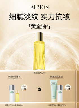 澳尔滨黄金油淡纹抗皱紧致补水保湿滋润舒缓面部精华油官方正品