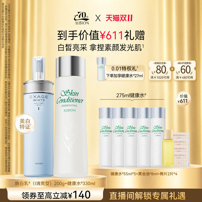 【双11立即抢购】澳尔滨乳液健康水水乳套装补水美白祛斑保湿滋润