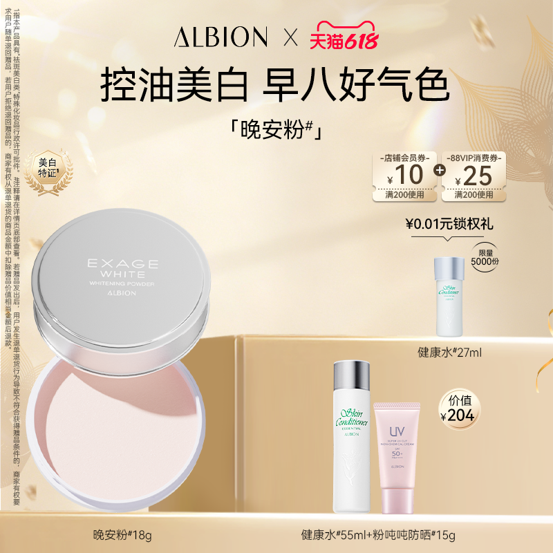 【618抢先购】澳尔滨晚安粉蜜粉饼美白粉饼油皮控油哑光提亮18g