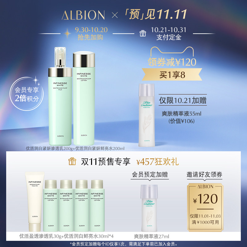 【抢先加购】澳尔滨优活明星润白套装紧妍补水美白保湿