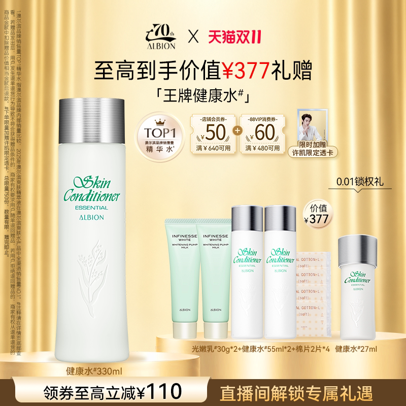 【双11立即抢购】澳尔滨健康水乳液水乳套装优活紧致美白保湿乳
