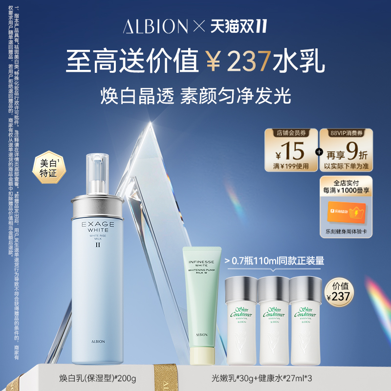 【双11狂欢】澳尔滨乳液渗透乳液护肤保湿补水焕白祛斑提亮肤色