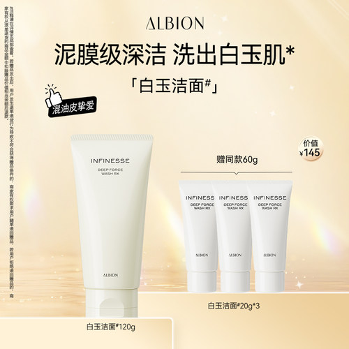 澳尔滨白玉洁面氨基酸泡沫洁面乳