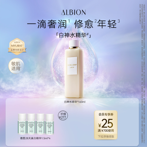 澳尔滨白神水精华保湿补水