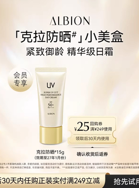 【天猫U先】澳尔滨克拉防晒臻颜盈润防护乳防紫外线精华素颜霜15g