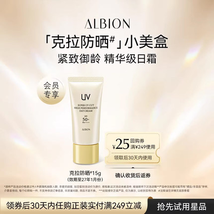 【天猫U先】澳尔滨克拉防晒臻颜盈润防护乳防紫外线精华素颜霜15g