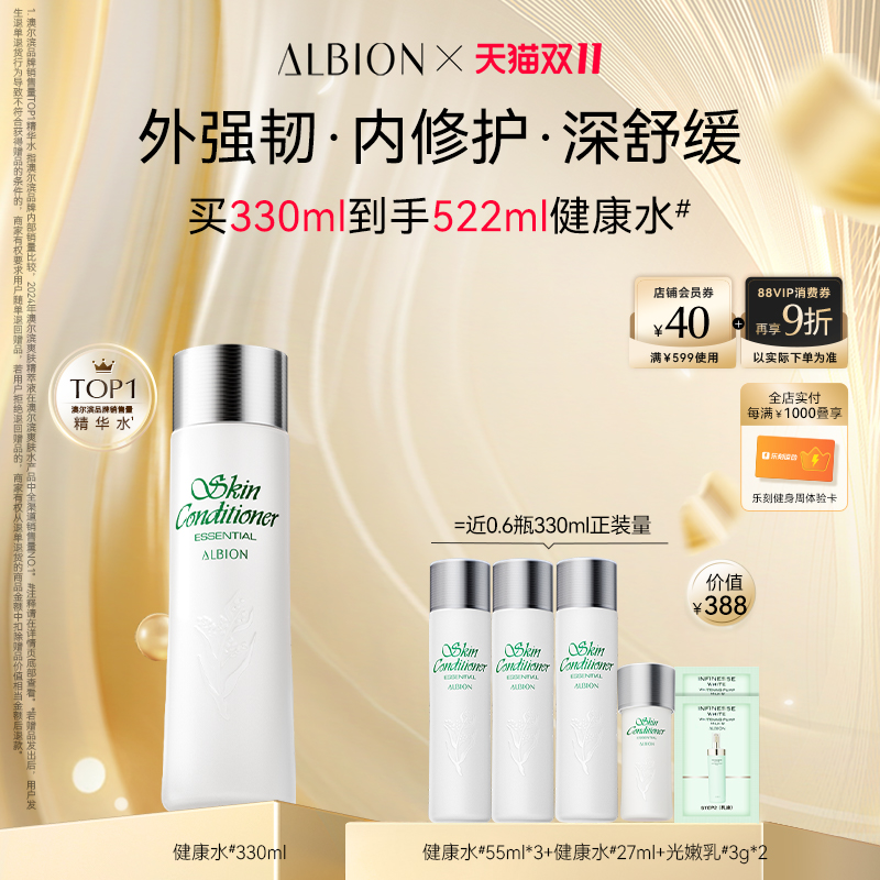 【双11狂欢】澳尔滨健康水精华水爽肤水补水舒缓祛痘护肤水保湿