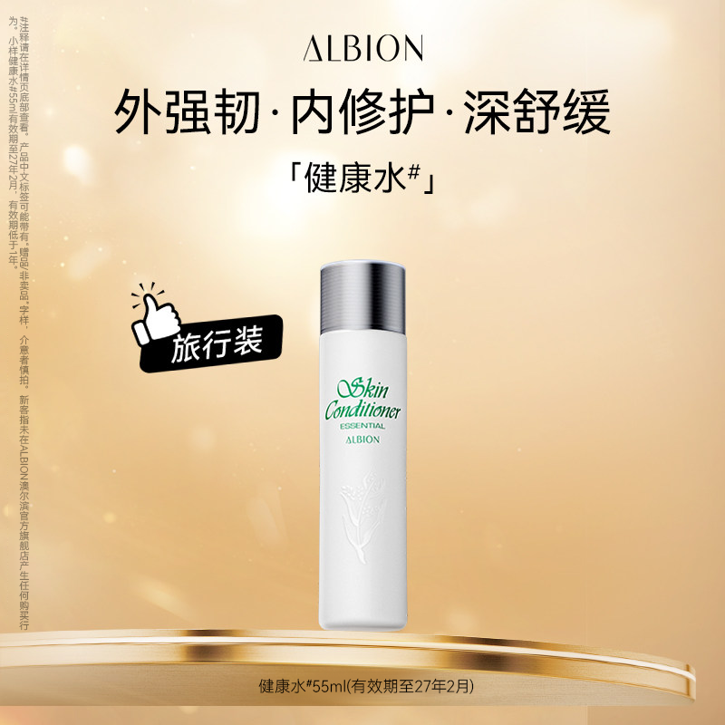澳尔滨爽肤精萃液保湿舒缓