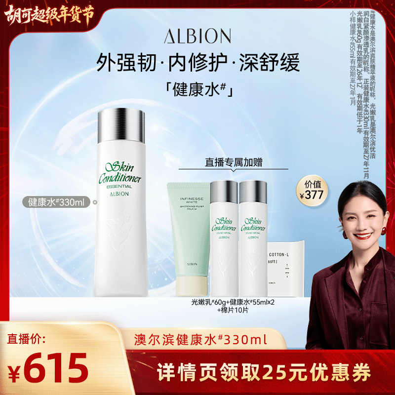【胡可推荐】澳尔滨健康水爽肤水330ml精华水祛闭口祛痘湿敷舒缓,美容护肤/美体/精油,化妆水/爽肤水,淘宝优惠券,粉丝福利购,淘宝优惠卷