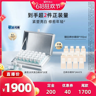 【K姐推荐】澳尔滨雅思净白亮颜美白精华祛斑护肤品不刺激敏肌