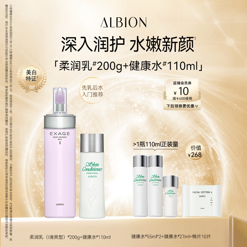 澳尔滨渗透乳焕白精华水乳套装健康水美白祛斑护肤水乳官方正品