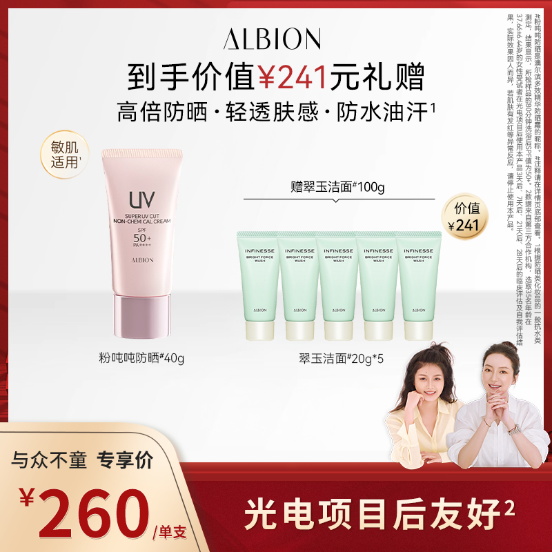【莉贝琳直播间】澳尔滨粉吨吨多效精华防晒霜防护乳防紫外线保湿