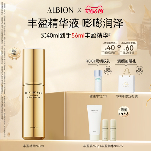 澳尔滨ALBION优活丰盈精华液40ml