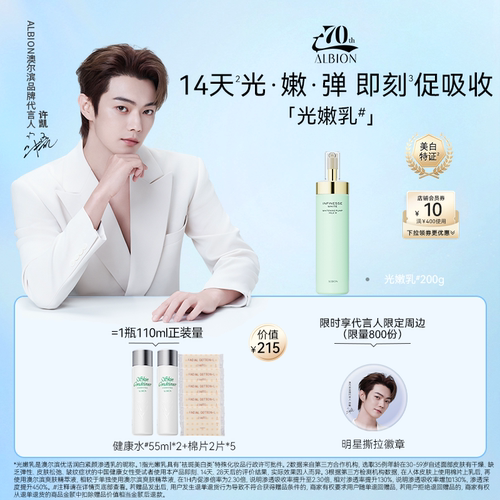 澳尔滨美白保湿透亮光嫩乳液