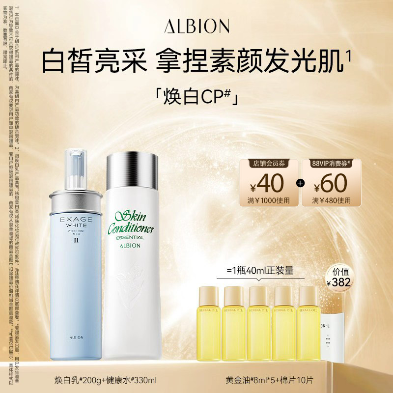 澳尔滨渗透乳健康水水乳套装补水美白祛斑保湿滋润护肤品官方正品