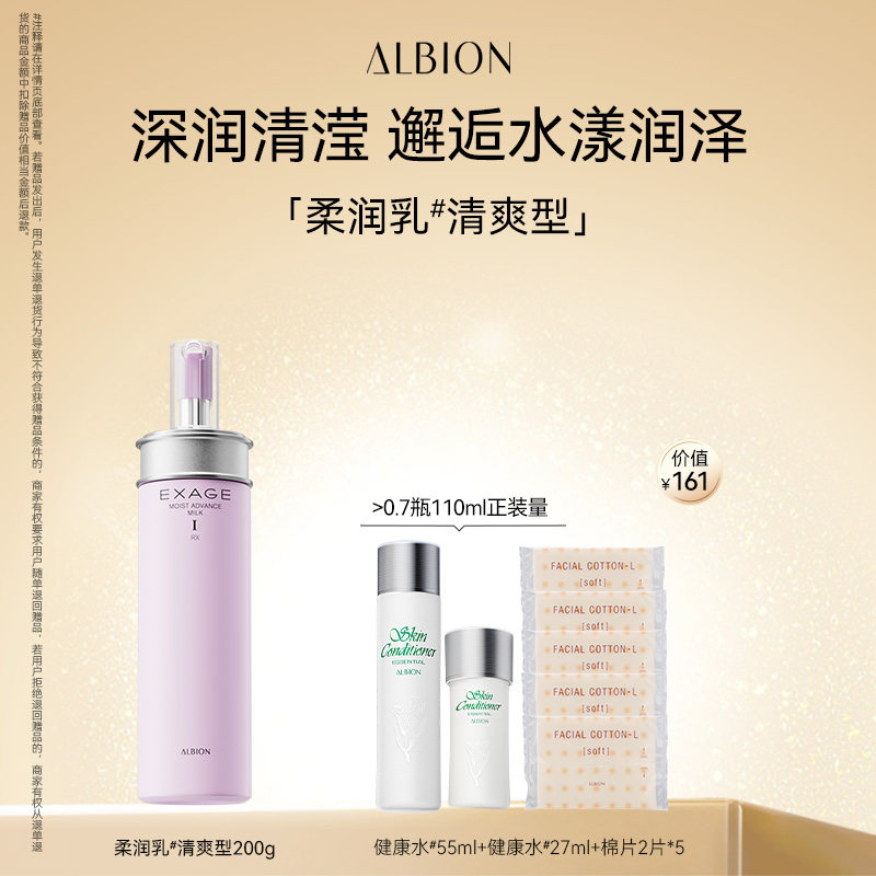 澳尔滨渗透乳清新柔润乳液补水保湿滋润肌肤护肤品润肤乳官方正品