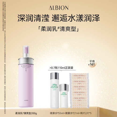 澳尔滨清新柔润渗透乳液