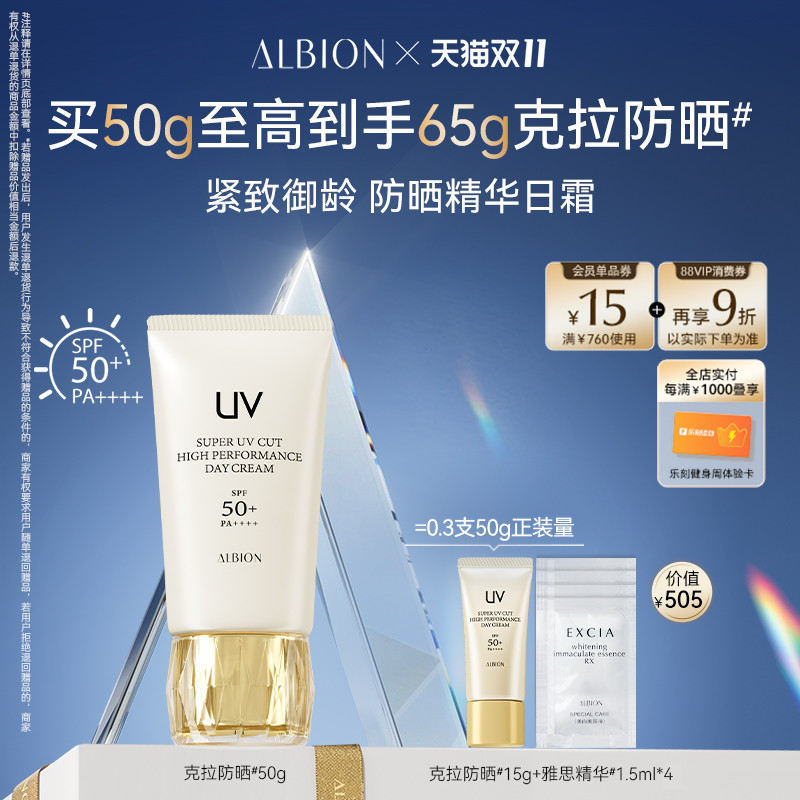 【双11狂欢】澳尔滨克拉防晒霜臻颜盈润防护乳防紫外线精华修护