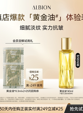 澳尔滨三重卓能活妍植萃精华油