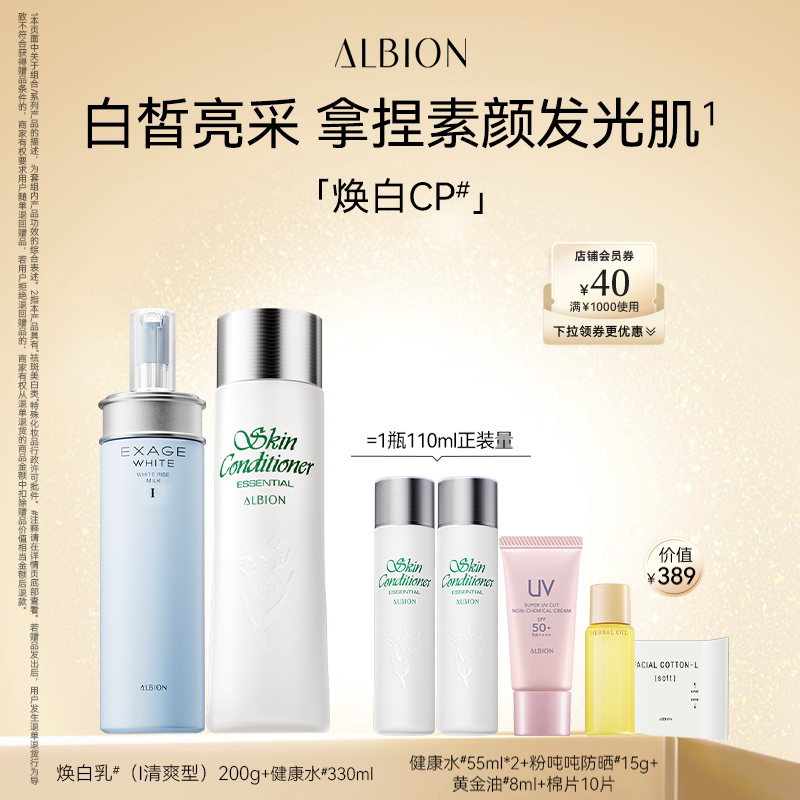 澳尔滨乳液健康水水乳套装补水美白祛斑保湿滋润护肤品官方正品