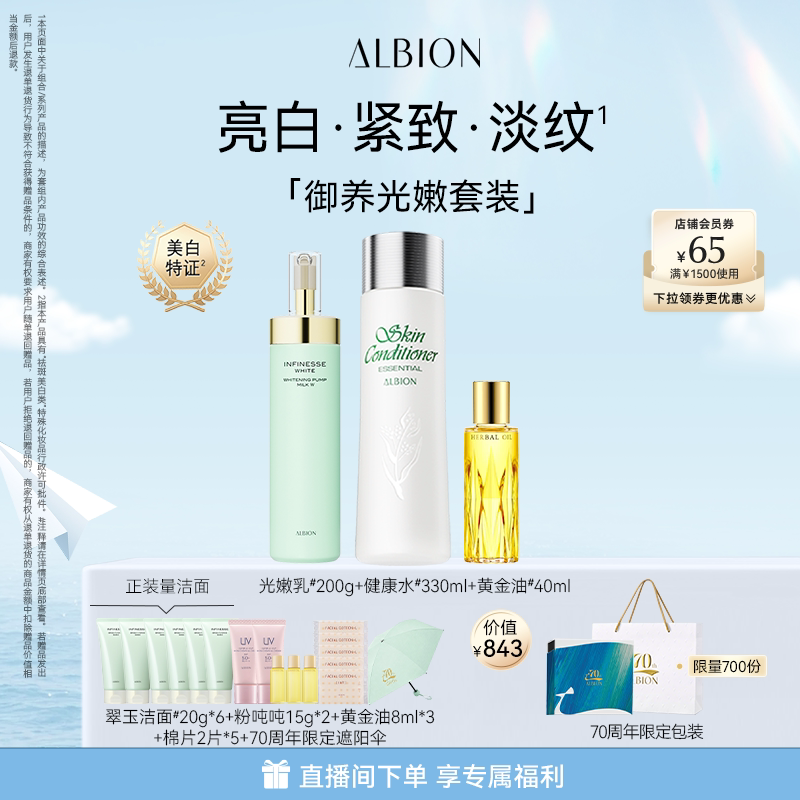 【自播专属】澳尔滨白玉洁面健康水渗透乳黄金油套装护肤四部曲
