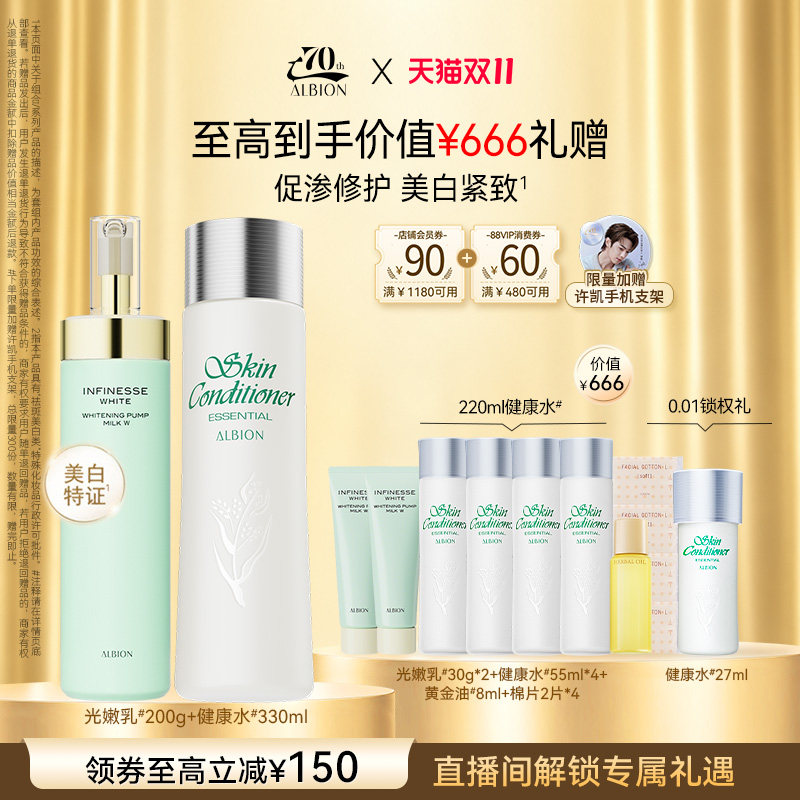 【许凯同款好物】澳尔滨健康水乳液水乳套装优活紧致美白保湿乳